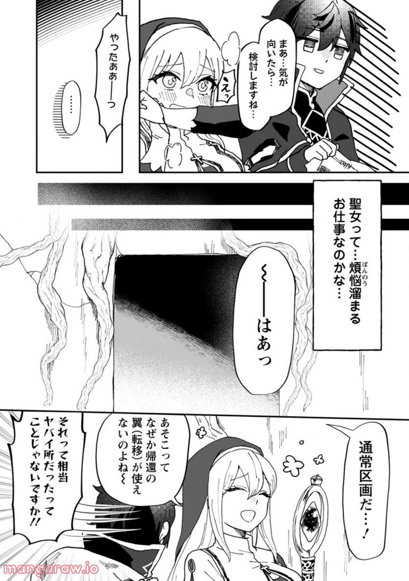 俺だけ超天才錬金術師 ゆる～いアトリエ生活始めました 第12.3話 - Page 8