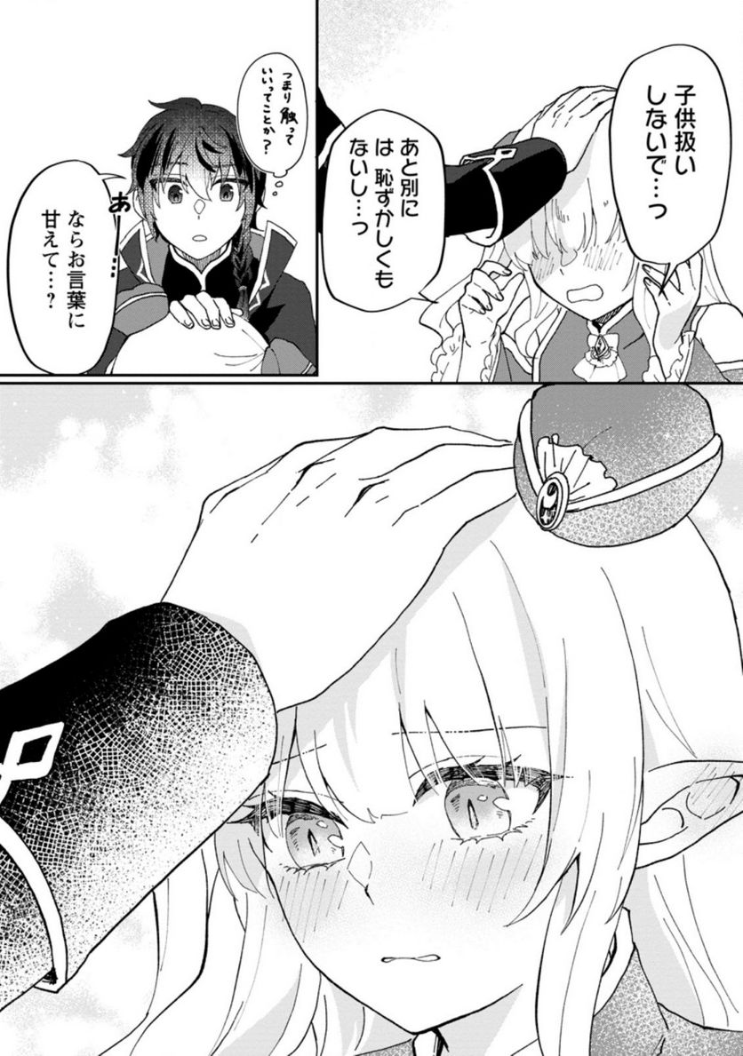 俺だけ超天才錬金術師 ゆる～いアトリエ生活始めました 第14.1話 - Page 5