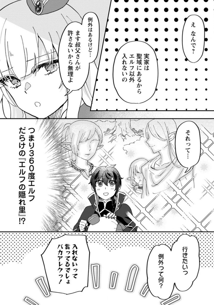 俺だけ超天才錬金術師 ゆる～いアトリエ生活始めました 第14.1話 - Page 9