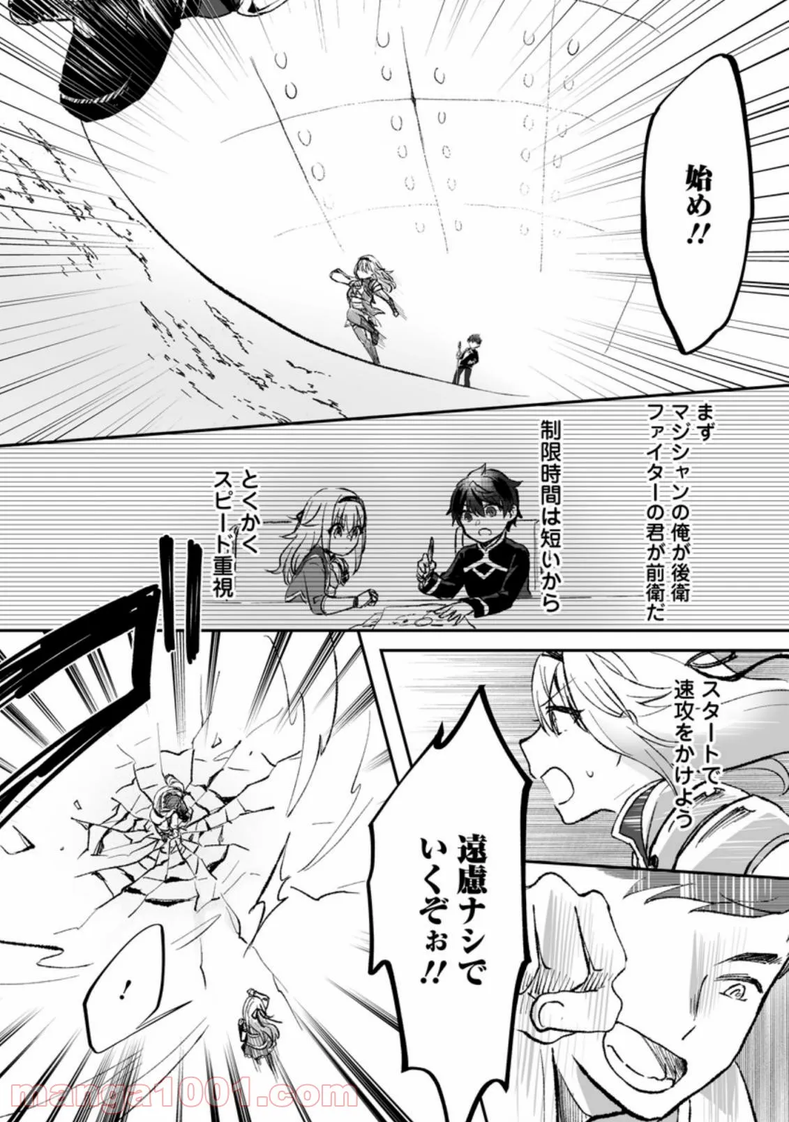 俺だけ超天才錬金術師 ゆる～いアトリエ生活始めました 第2.3話 - Page 1