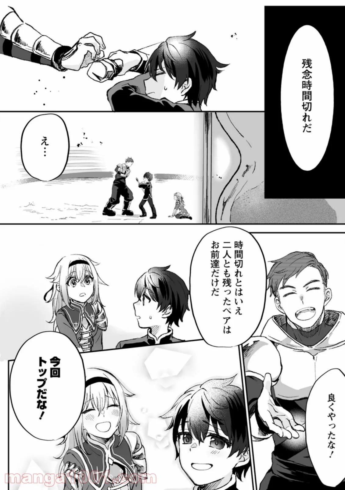 俺だけ超天才錬金術師 ゆる～いアトリエ生活始めました 第2.3話 - Page 8