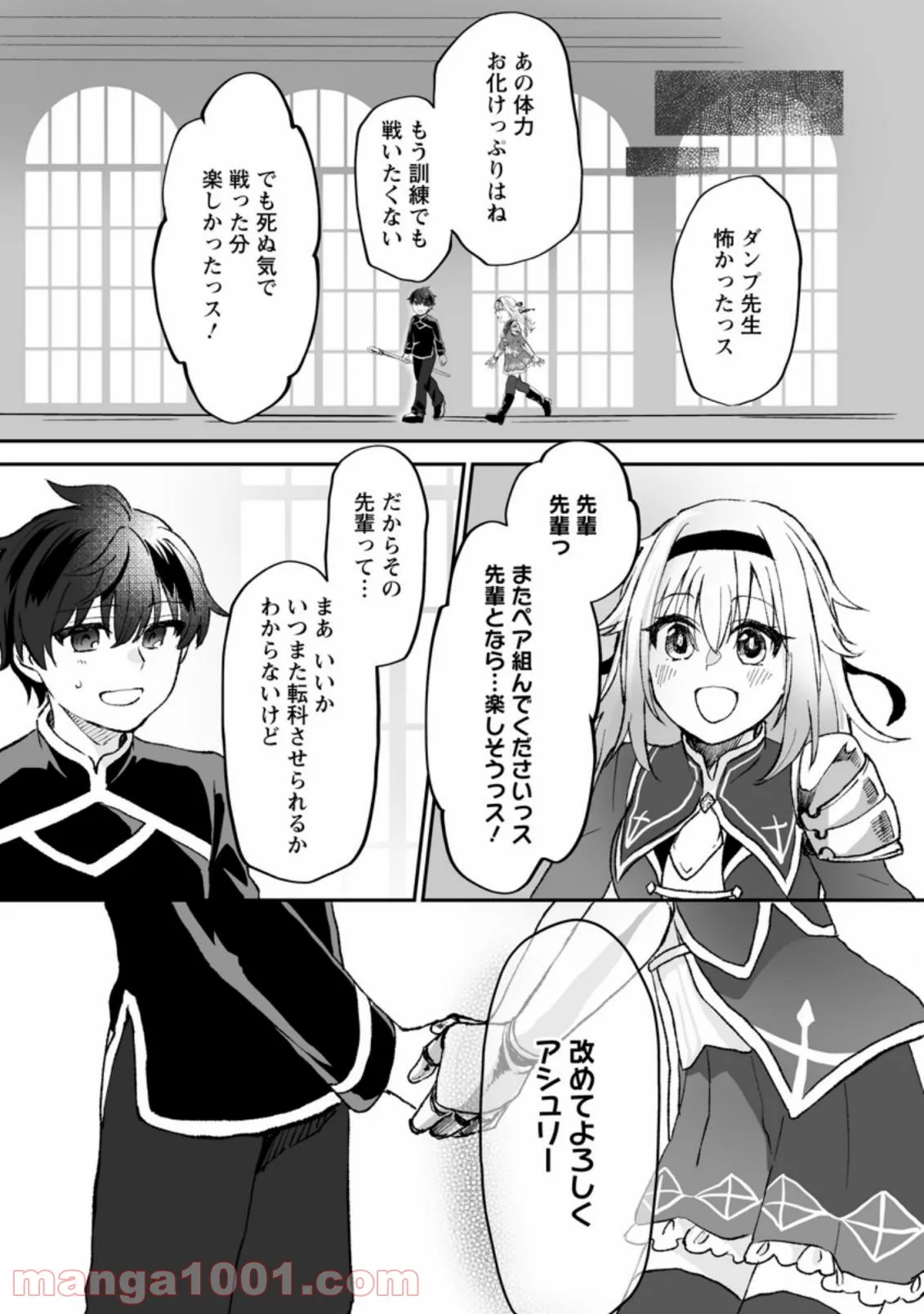 俺だけ超天才錬金術師 ゆる～いアトリエ生活始めました 第2.3話 - Page 9