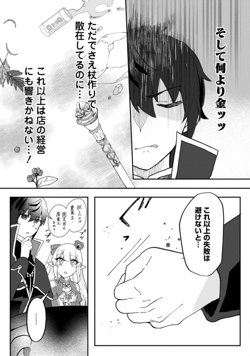 俺だけ超天才錬金術師 ゆる～いアトリエ生活始めました 第15.1話 - Page 3