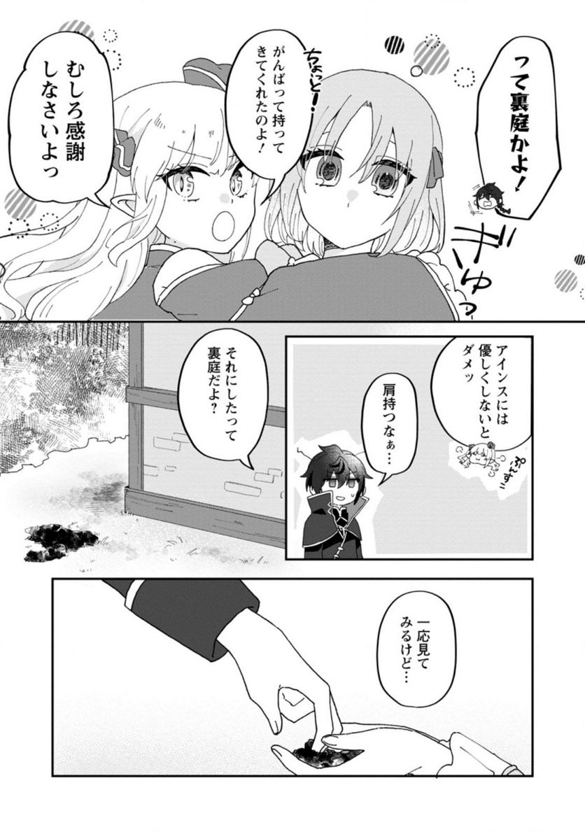 俺だけ超天才錬金術師 ゆる～いアトリエ生活始めました 第15.1話 - Page 8