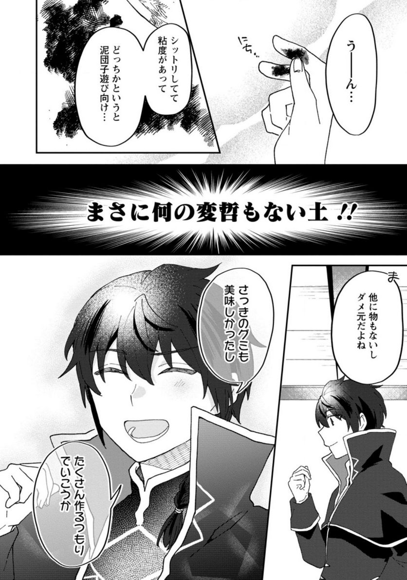 俺だけ超天才錬金術師 ゆる～いアトリエ生活始めました 第15.1話 - Page 9