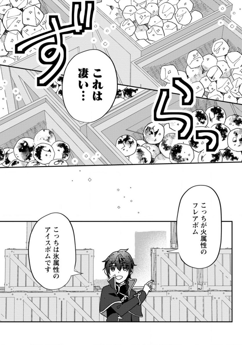 俺だけ超天才錬金術師 ゆる～いアトリエ生活始めました 第11.1話 - Page 3