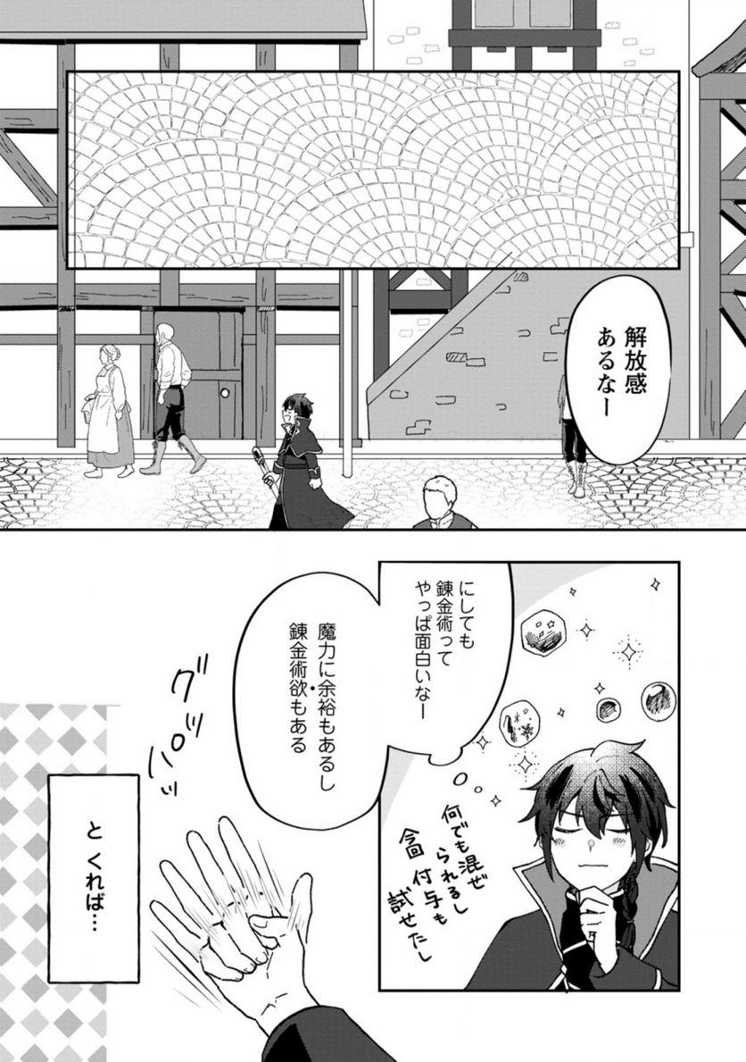 俺だけ超天才錬金術師 ゆる～いアトリエ生活始めました 第11.1話 - Page 6