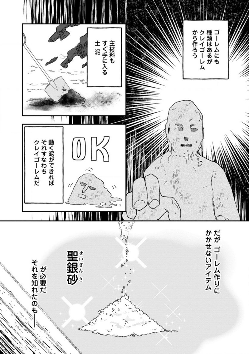 俺だけ超天才錬金術師 ゆる～いアトリエ生活始めました 第11.1話 - Page 8