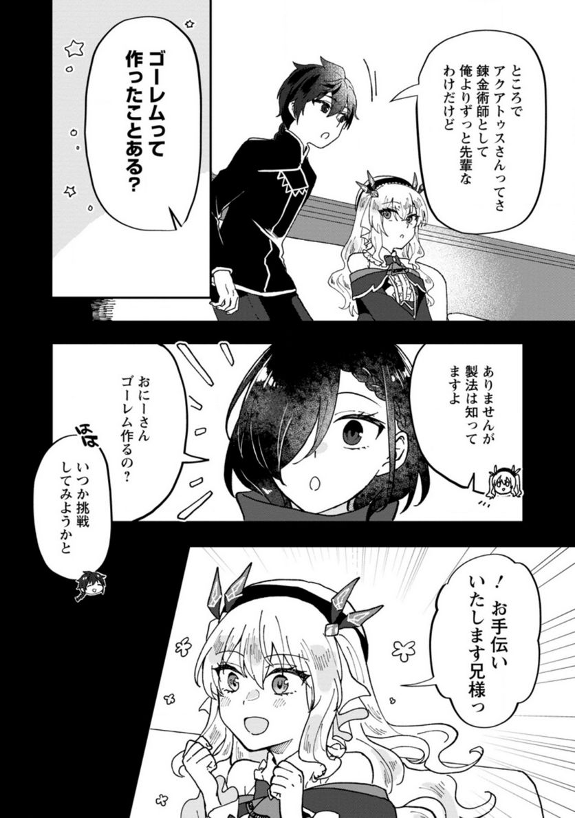 俺だけ超天才錬金術師 ゆる～いアトリエ生活始めました 第11.1話 - Page 10