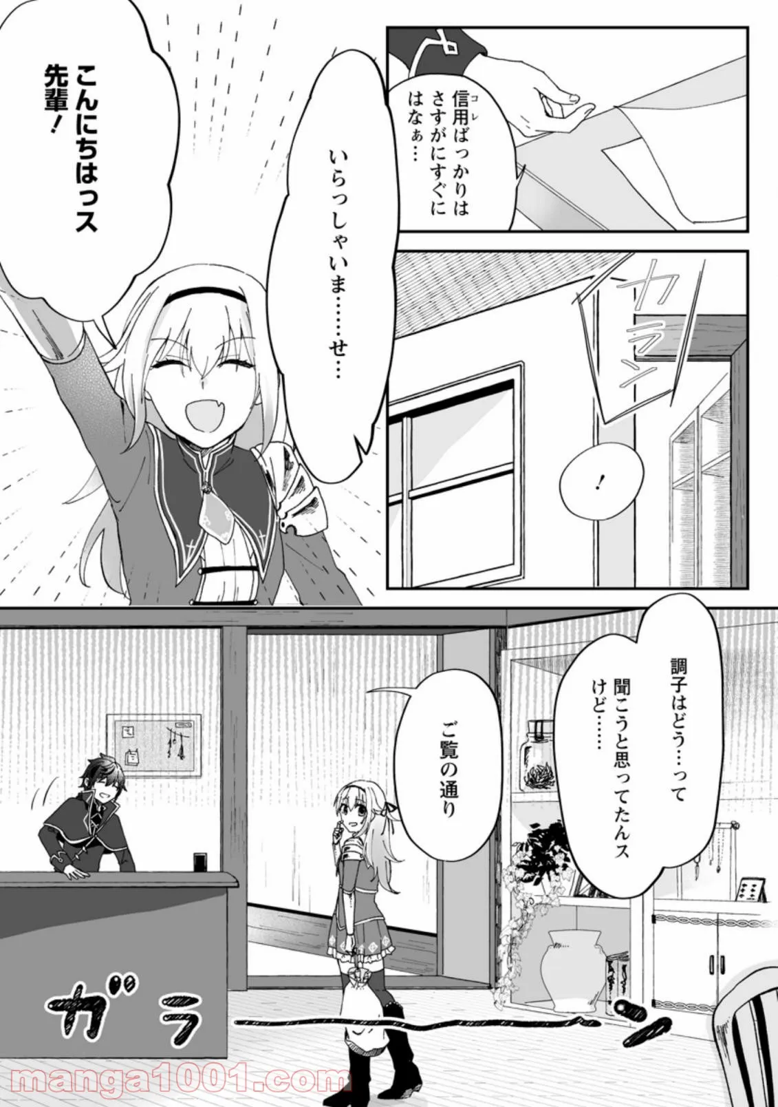 俺だけ超天才錬金術師 ゆる～いアトリエ生活始めました 第6.1話 - Page 7