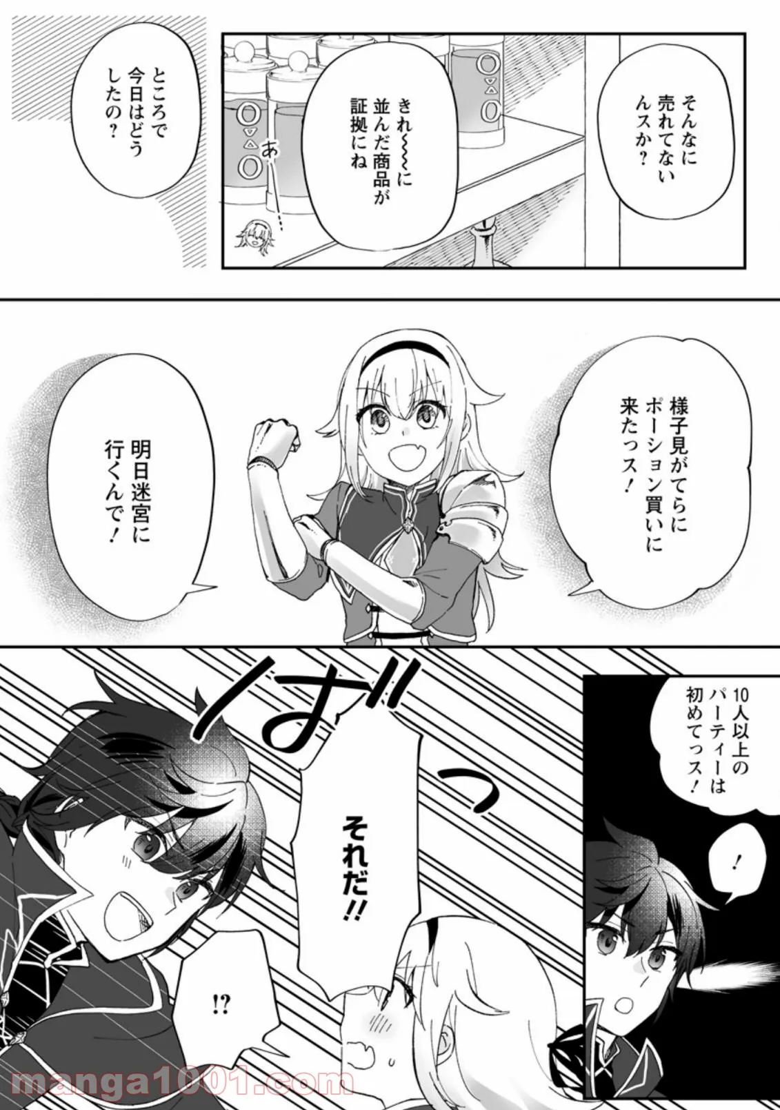 俺だけ超天才錬金術師 ゆる～いアトリエ生活始めました 第6.1話 - Page 8