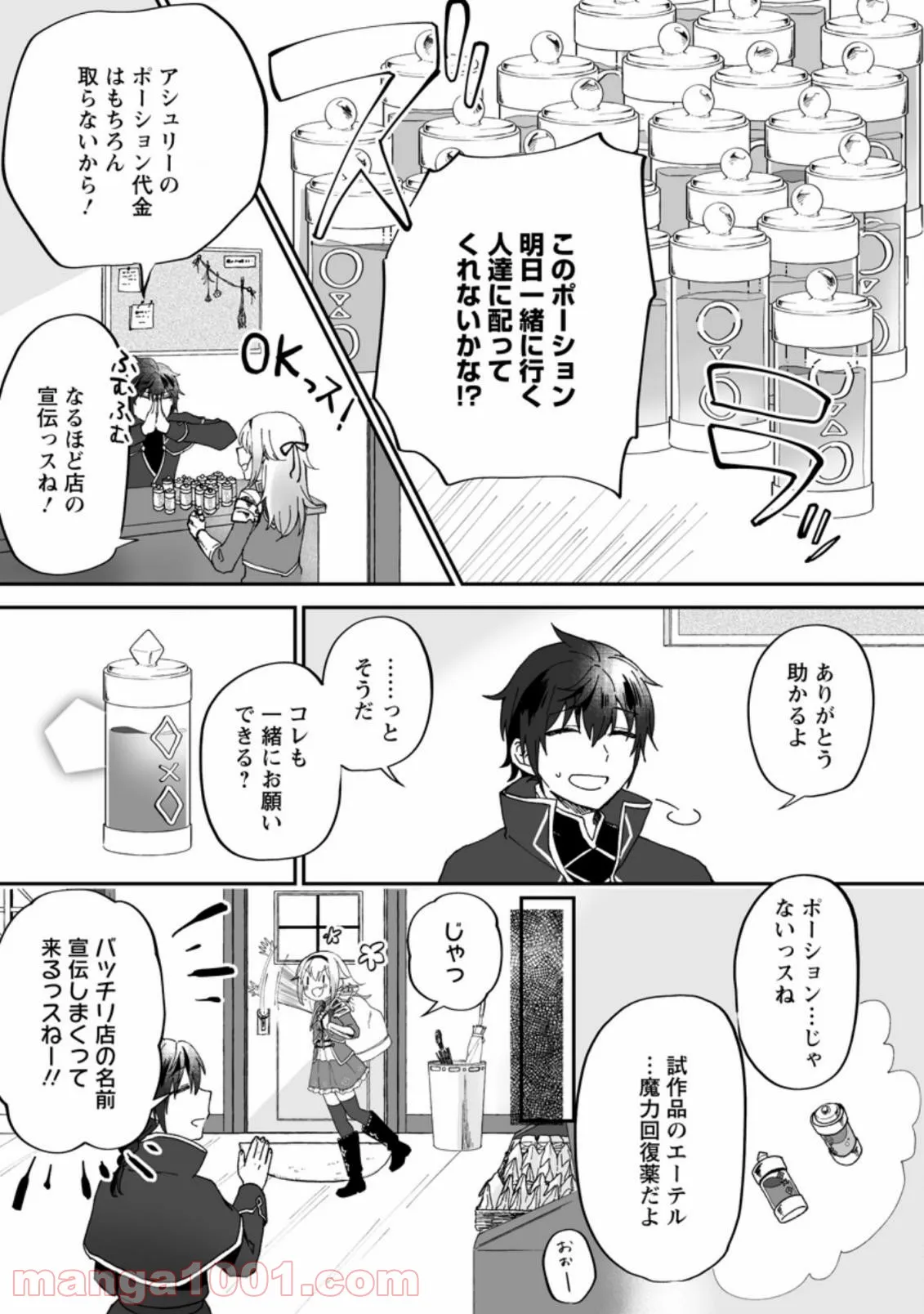 俺だけ超天才錬金術師 ゆる～いアトリエ生活始めました 第6.1話 - Page 9