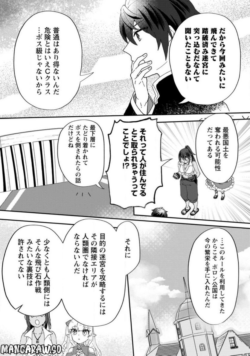 俺だけ超天才錬金術師 ゆる～いアトリエ生活始めました 第16.2話 - Page 1