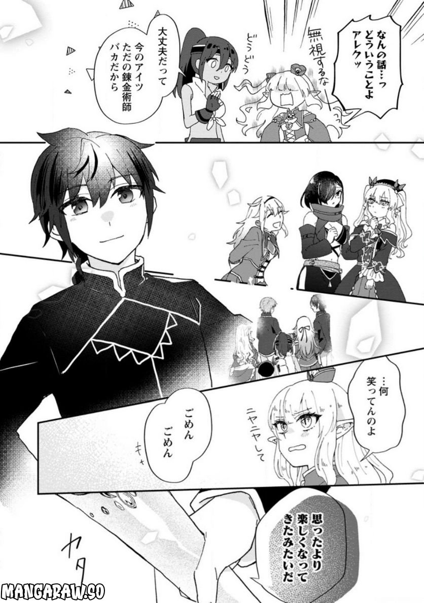 俺だけ超天才錬金術師 ゆる～いアトリエ生活始めました 第16.2話 - Page 12