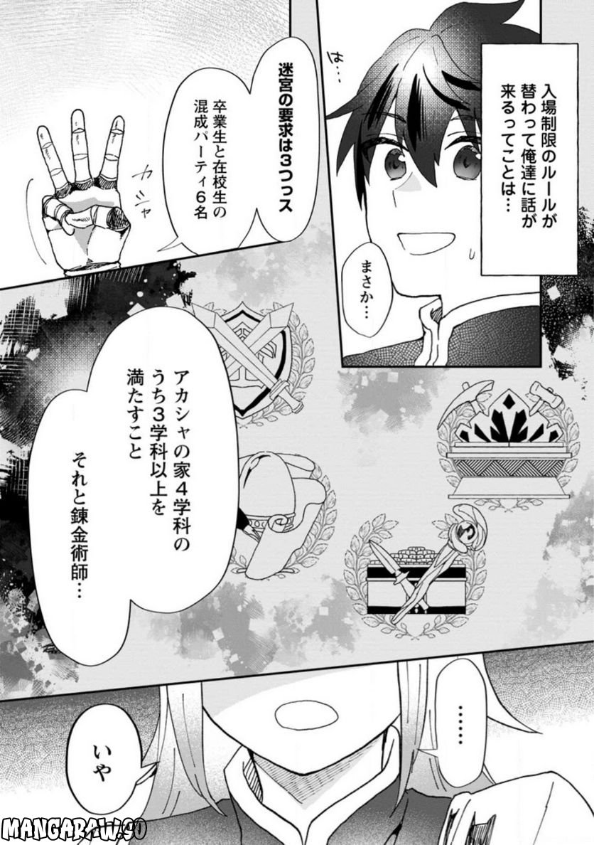 俺だけ超天才錬金術師 ゆる～いアトリエ生活始めました 第16.2話 - Page 6