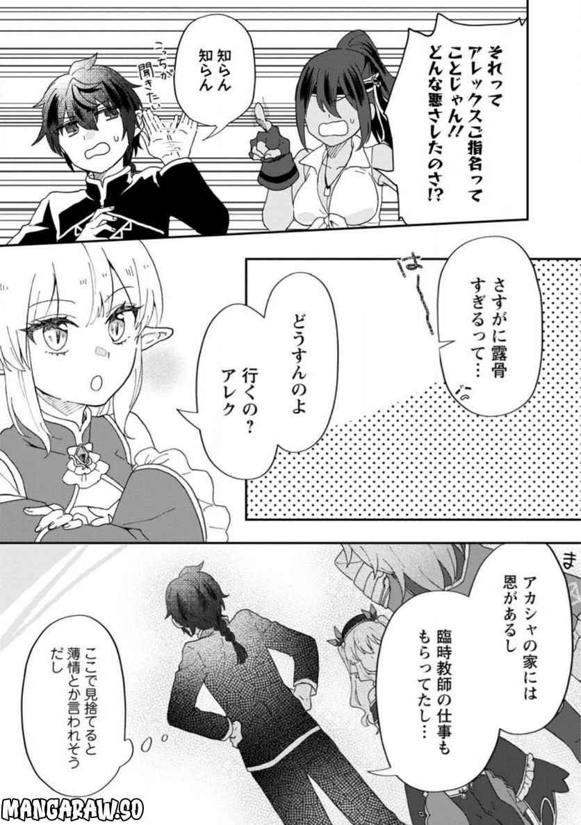 俺だけ超天才錬金術師 ゆる～いアトリエ生活始めました 第16.2話 - Page 8