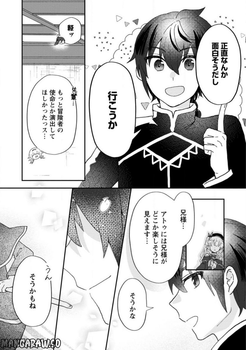 俺だけ超天才錬金術師 ゆる～いアトリエ生活始めました 第16.2話 - Page 9