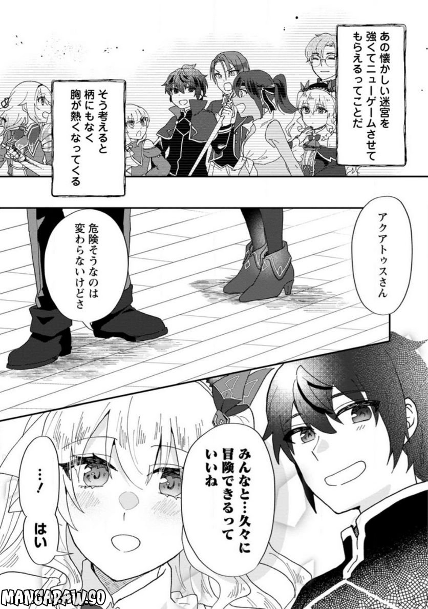 俺だけ超天才錬金術師 ゆる～いアトリエ生活始めました 第16.2話 - Page 10