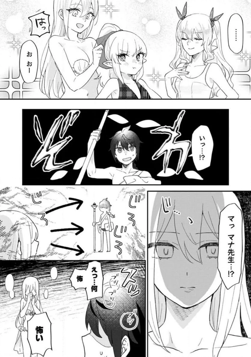 俺だけ超天才錬金術師 ゆる～いアトリエ生活始めました 第23.3話 - Page 1