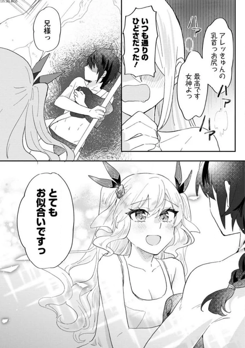 俺だけ超天才錬金術師 ゆる～いアトリエ生活始めました 第23.3話 - Page 2