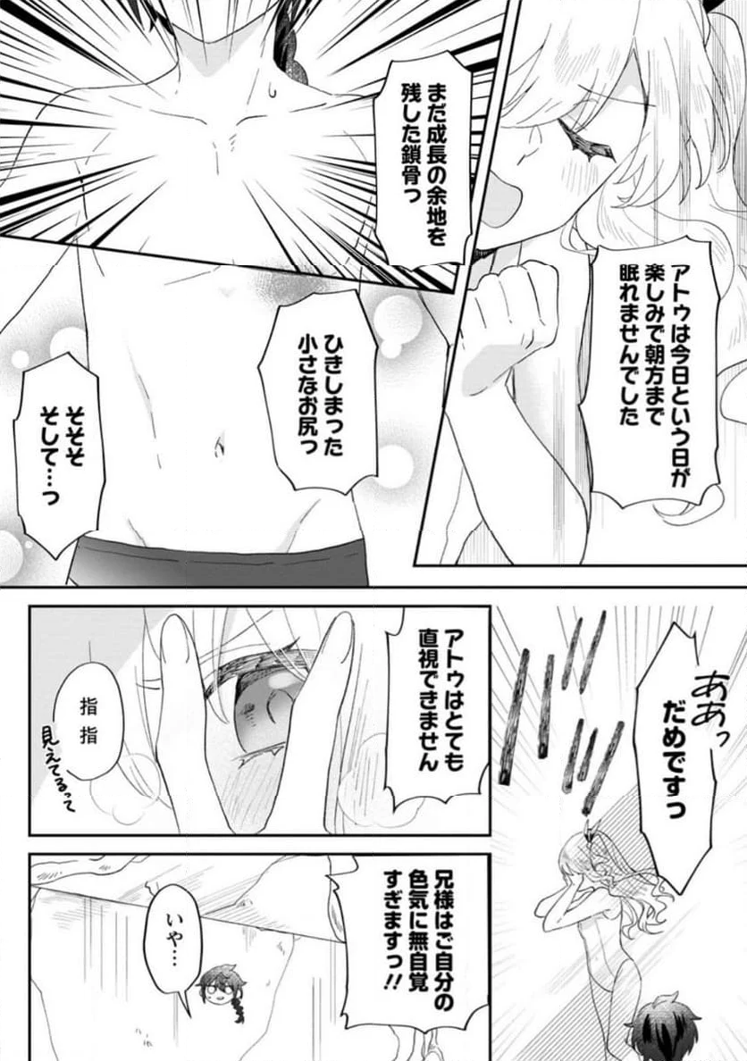 俺だけ超天才錬金術師 ゆる～いアトリエ生活始めました 第23.3話 - Page 3