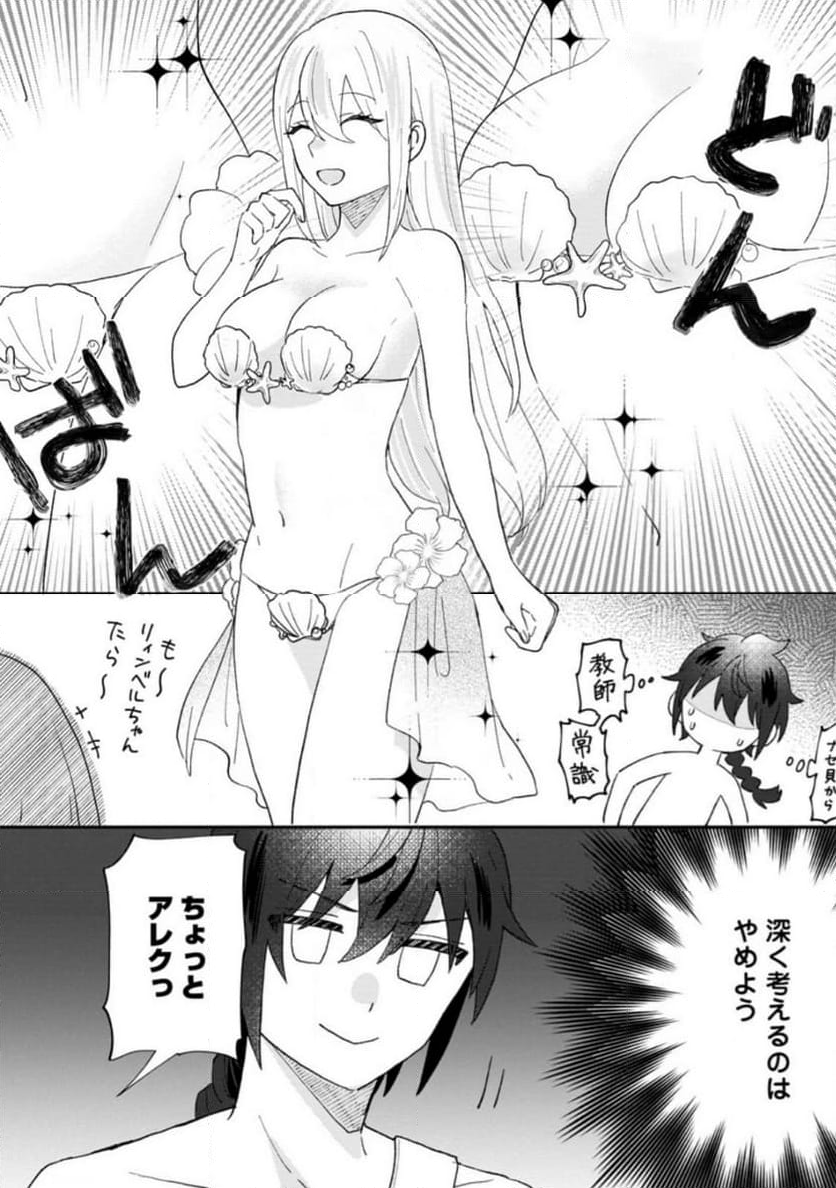 俺だけ超天才錬金術師 ゆる～いアトリエ生活始めました 第23.3話 - Page 5