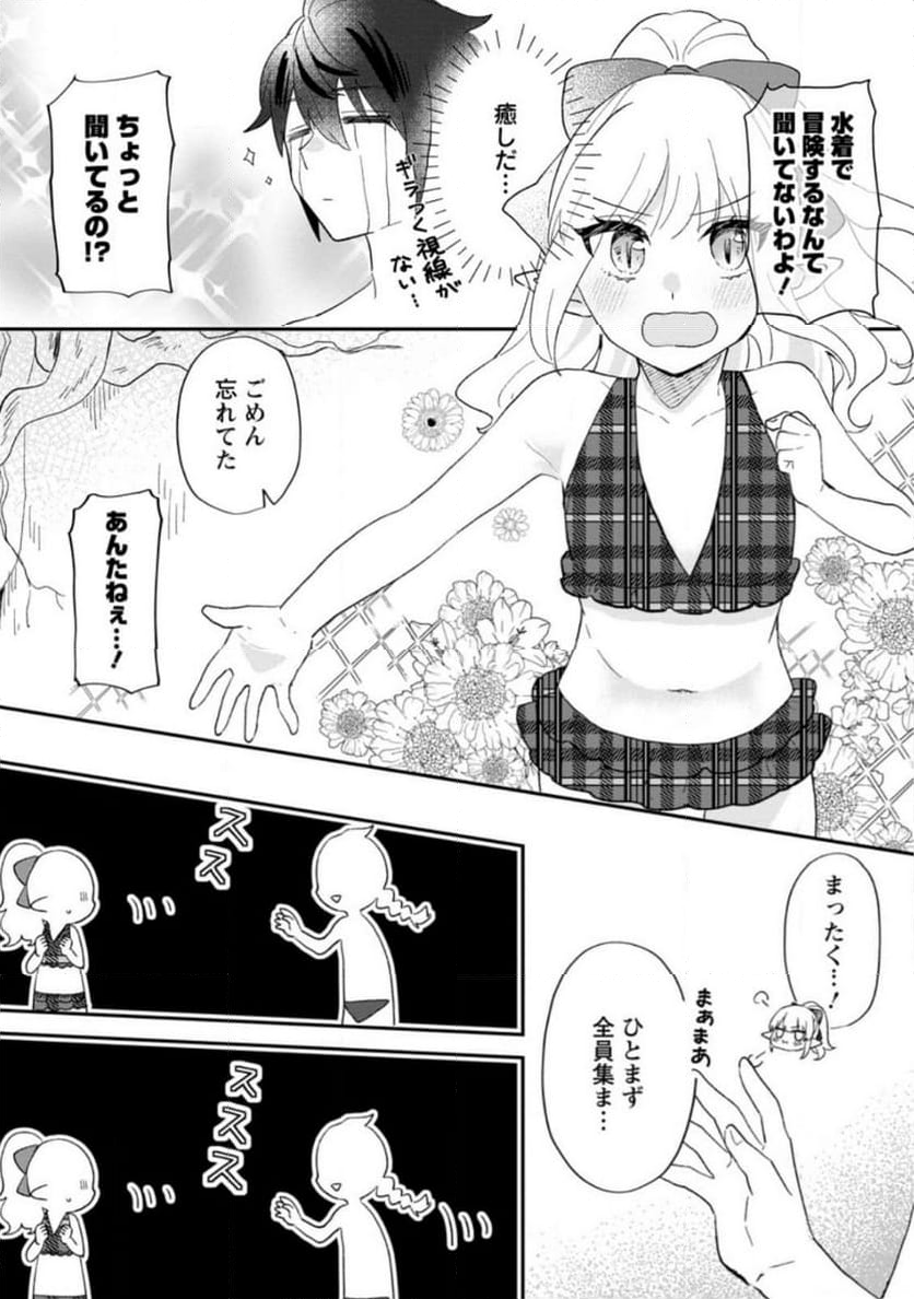 俺だけ超天才錬金術師 ゆる～いアトリエ生活始めました 第23.3話 - Page 6