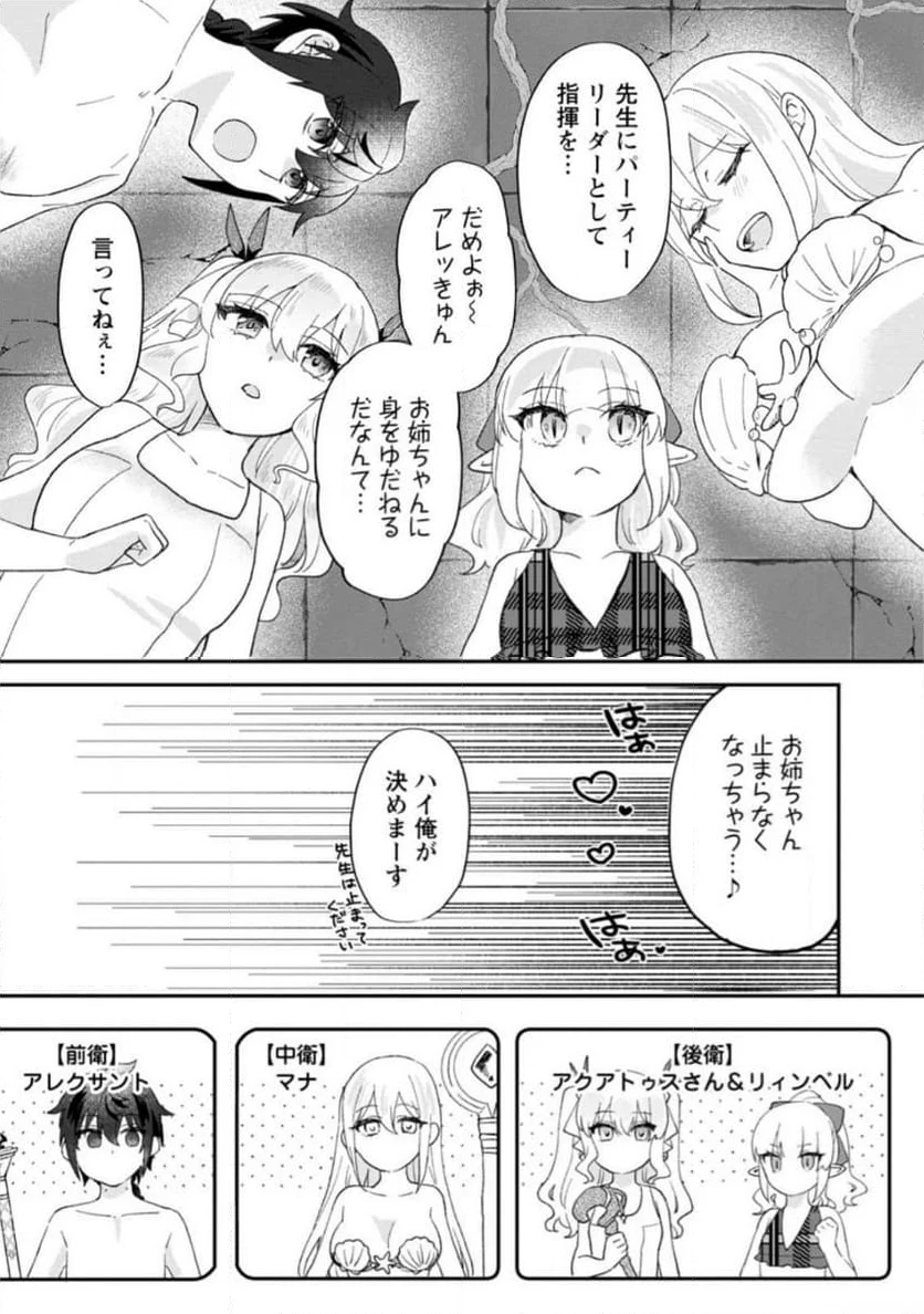 俺だけ超天才錬金術師 ゆる～いアトリエ生活始めました 第23.3話 - Page 8