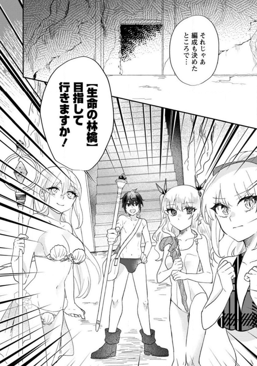 俺だけ超天才錬金術師 ゆる～いアトリエ生活始めました 第23.3話 - Page 9