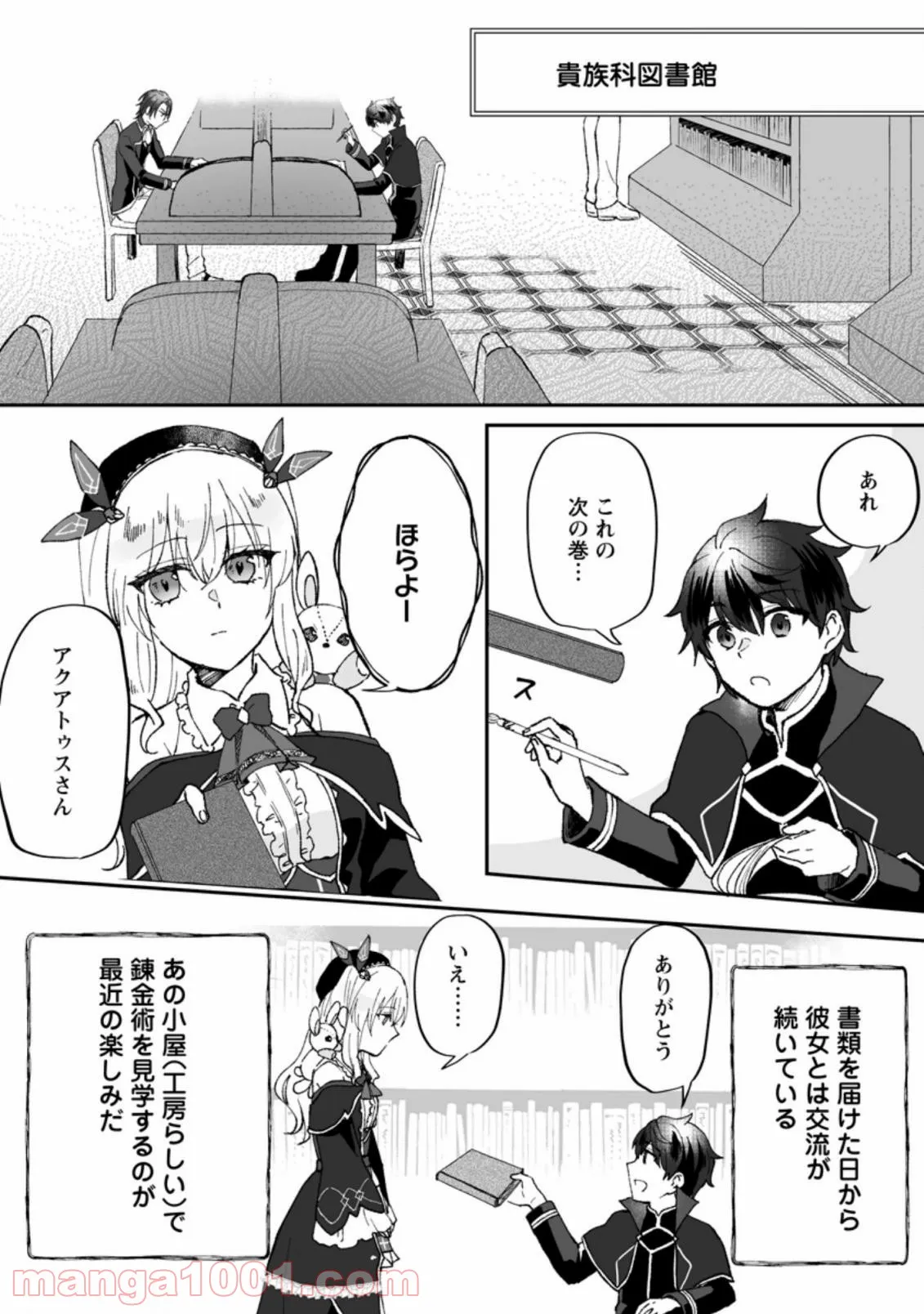 俺だけ超天才錬金術師 ゆる～いアトリエ生活始めました 第4.1話 - Page 1