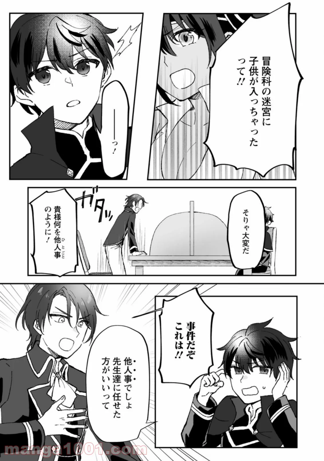 俺だけ超天才錬金術師 ゆる～いアトリエ生活始めました 第4.1話 - Page 3