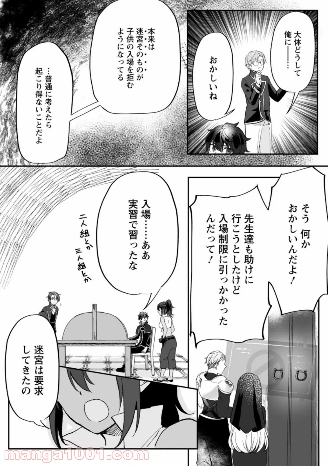 俺だけ超天才錬金術師 ゆる～いアトリエ生活始めました 第4.1話 - Page 4