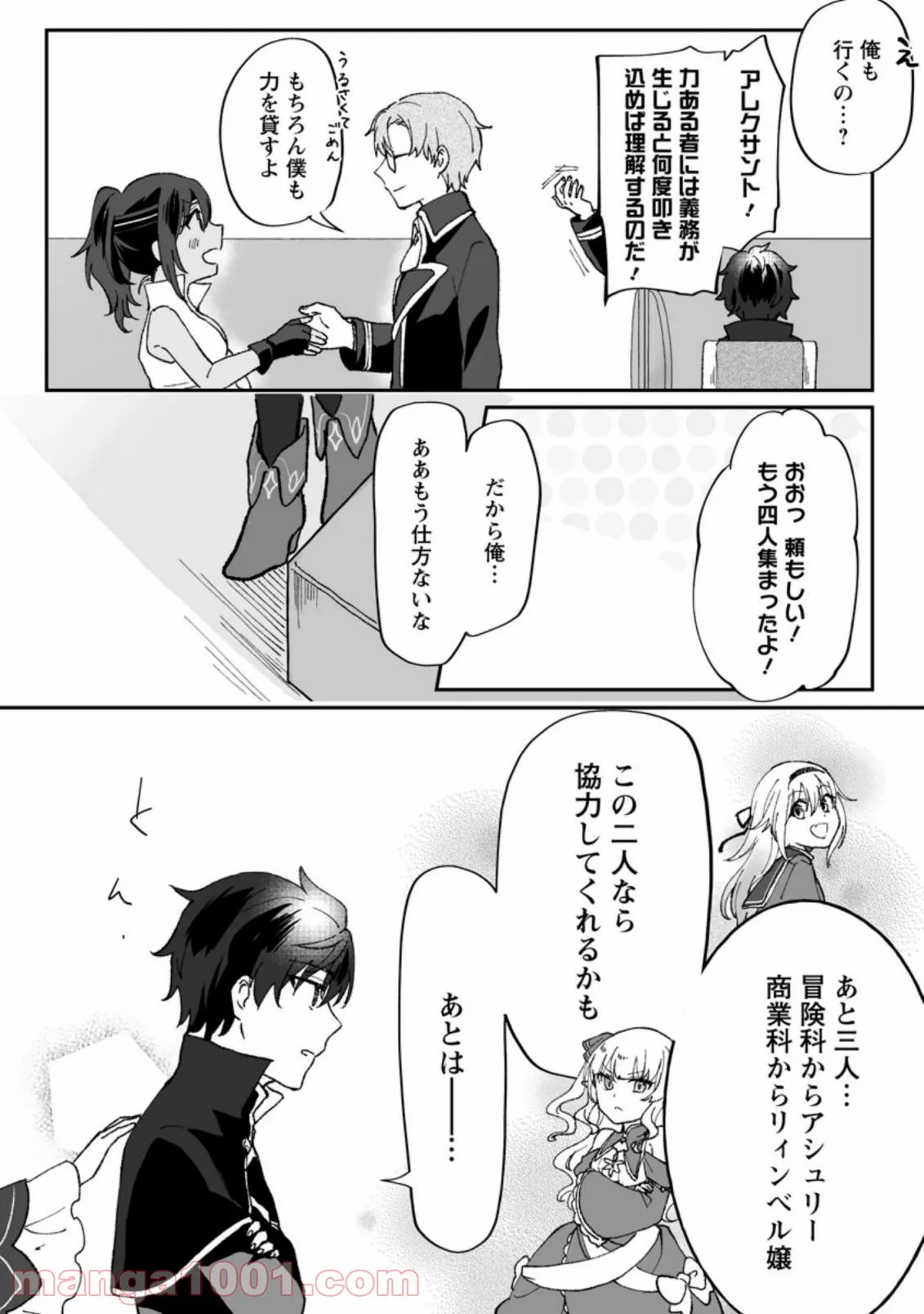 俺だけ超天才錬金術師 ゆる～いアトリエ生活始めました 第4.1話 - Page 6