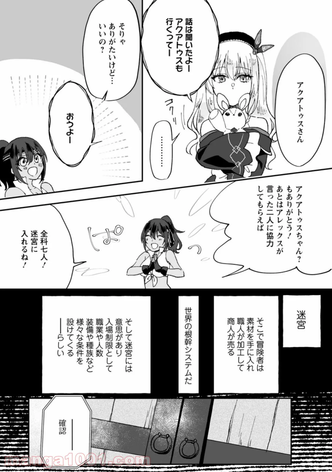 俺だけ超天才錬金術師 ゆる～いアトリエ生活始めました 第4.1話 - Page 7