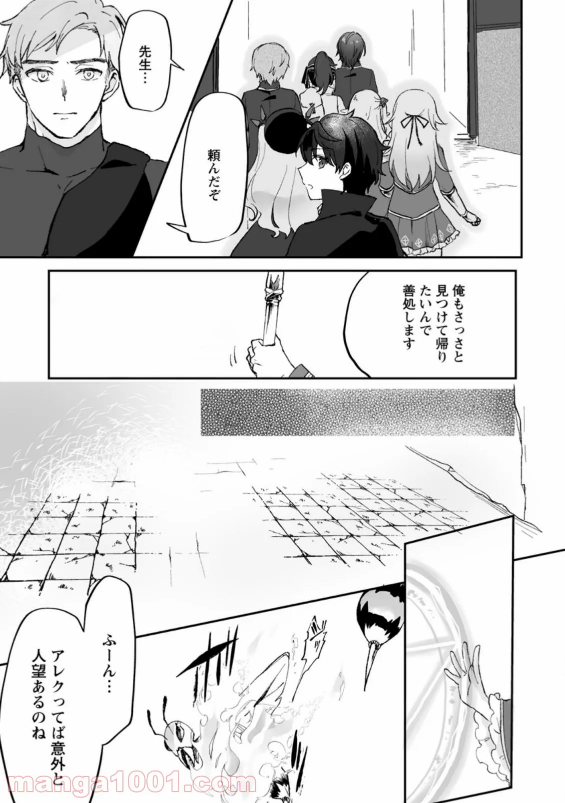 俺だけ超天才錬金術師 ゆる～いアトリエ生活始めました 第4.1話 - Page 9