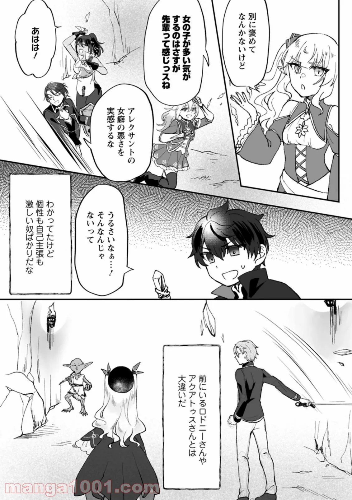 俺だけ超天才錬金術師 ゆる～いアトリエ生活始めました 第4.1話 - Page 10