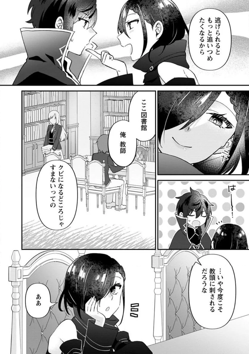 俺だけ超天才錬金術師 ゆる～いアトリエ生活始めました 第28.2話 - Page 2