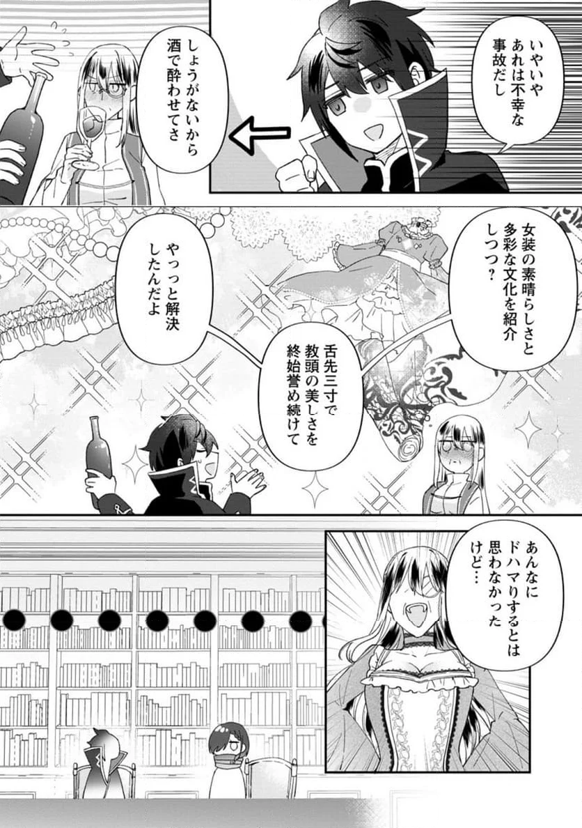 俺だけ超天才錬金術師 ゆる～いアトリエ生活始めました 第28.2話 - Page 5