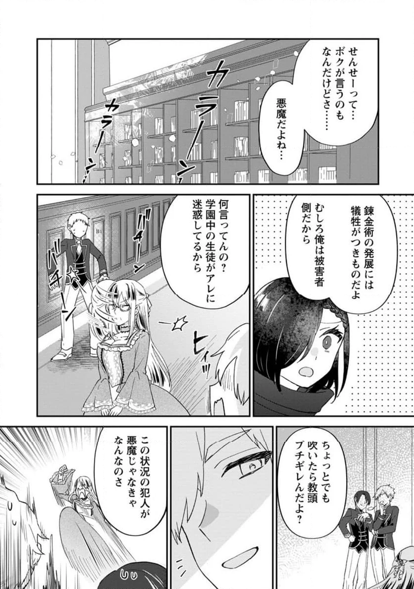 俺だけ超天才錬金術師 ゆる～いアトリエ生活始めました 第28.2話 - Page 6