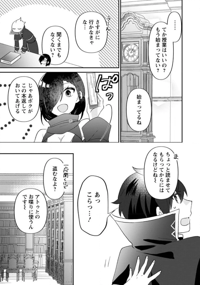 俺だけ超天才錬金術師 ゆる～いアトリエ生活始めました 第28.2話 - Page 7