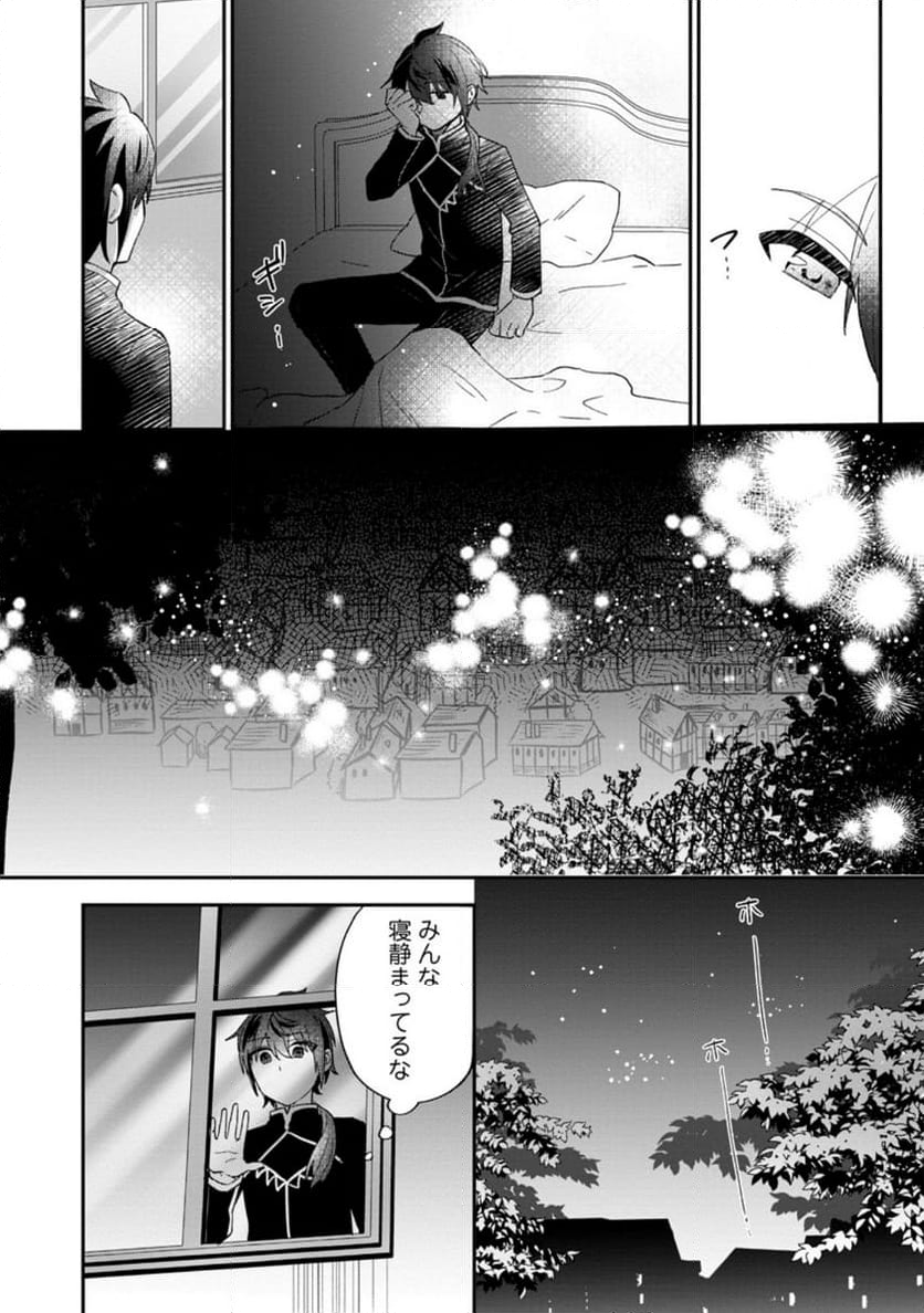 俺だけ超天才錬金術師 ゆる～いアトリエ生活始めました 第28.2話 - Page 10