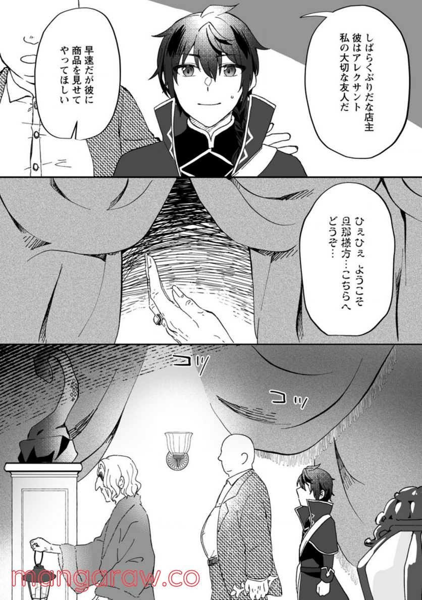 俺だけ超天才錬金術師 ゆる～いアトリエ生活始めました 第7.2話 - Page 2