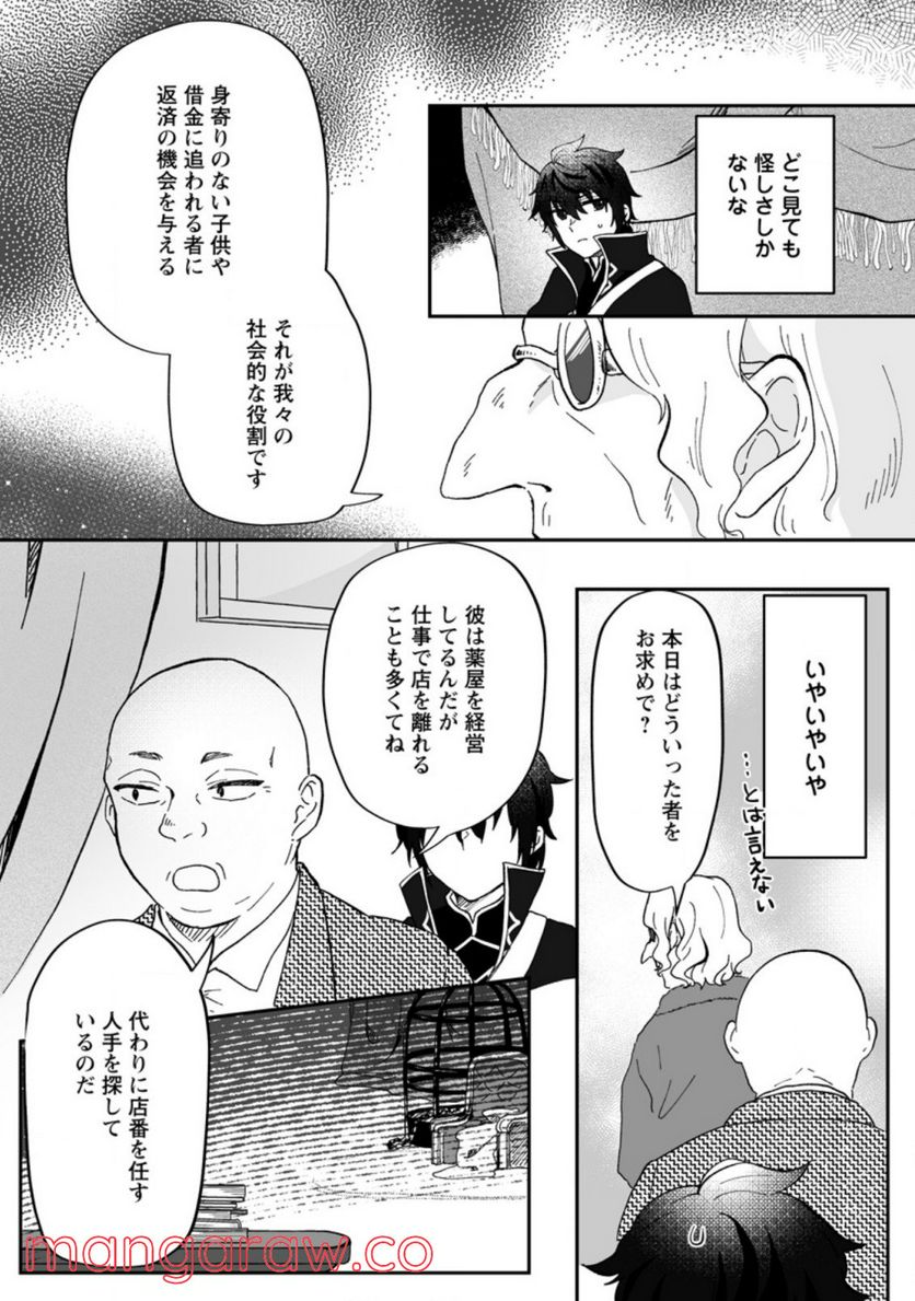 俺だけ超天才錬金術師 ゆる～いアトリエ生活始めました 第7.2話 - Page 3