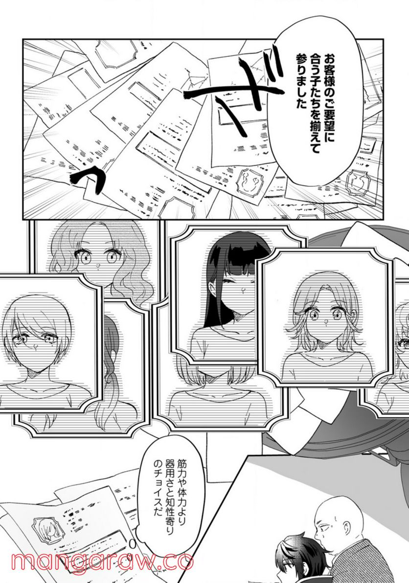 俺だけ超天才錬金術師 ゆる～いアトリエ生活始めました 第7.2話 - Page 5