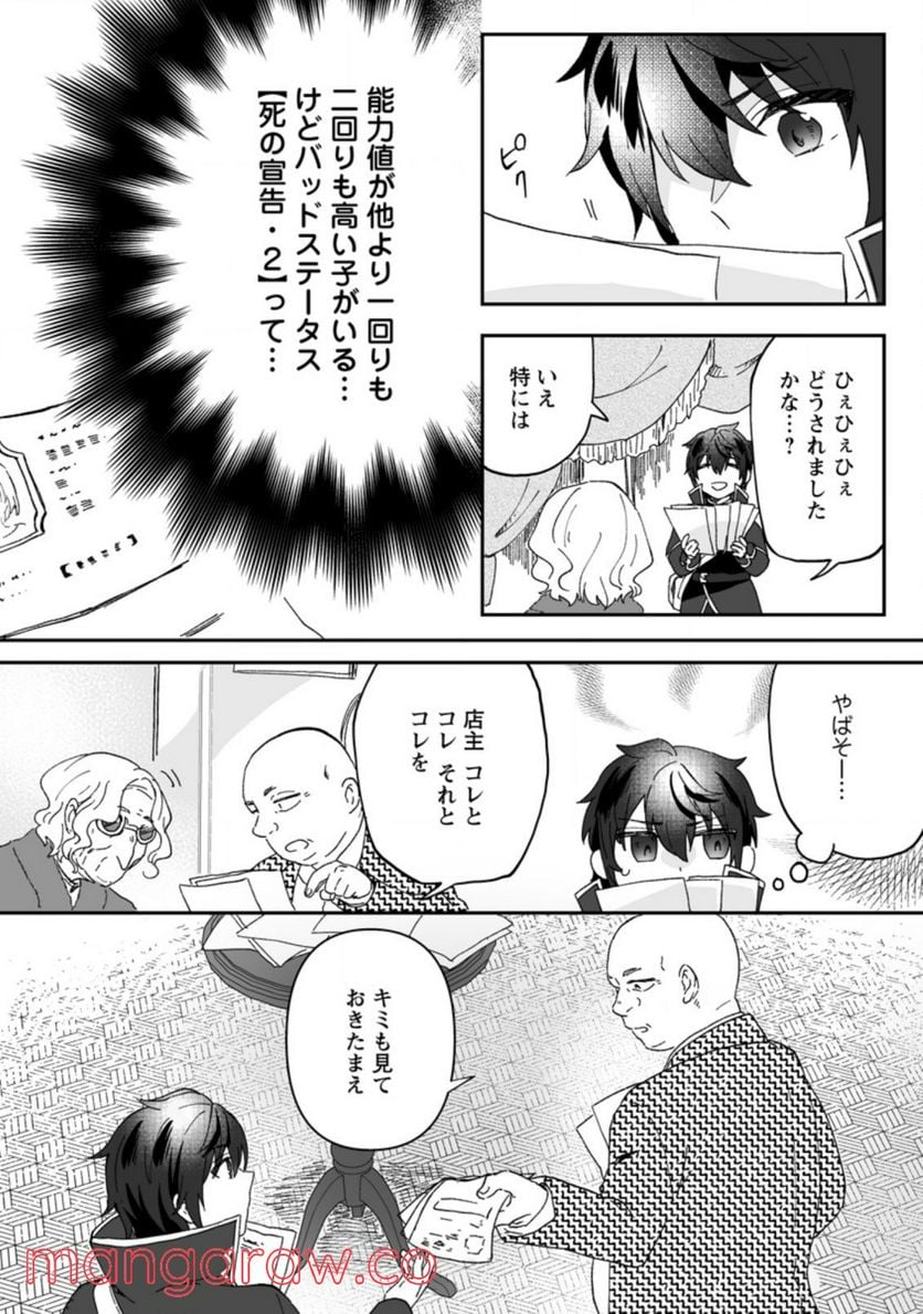 俺だけ超天才錬金術師 ゆる～いアトリエ生活始めました 第7.2話 - Page 6