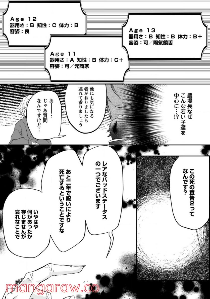 俺だけ超天才錬金術師 ゆる～いアトリエ生活始めました 第7.2話 - Page 7