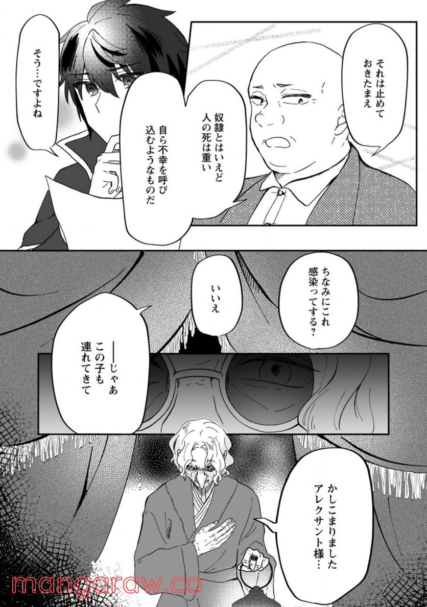 俺だけ超天才錬金術師 ゆる～いアトリエ生活始めました 第7.2話 - Page 8