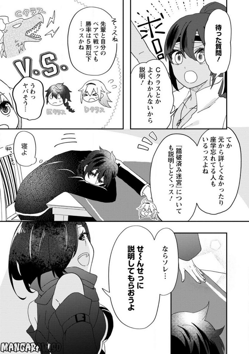 俺だけ超天才錬金術師 ゆる～いアトリエ生活始めました 第16.1話 - Page 11