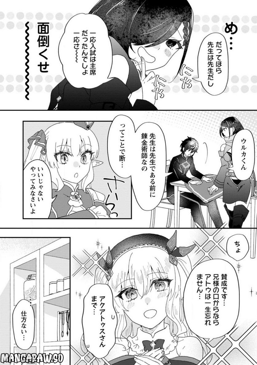 俺だけ超天才錬金術師 ゆる～いアトリエ生活始めました 第16.1話 - Page 12