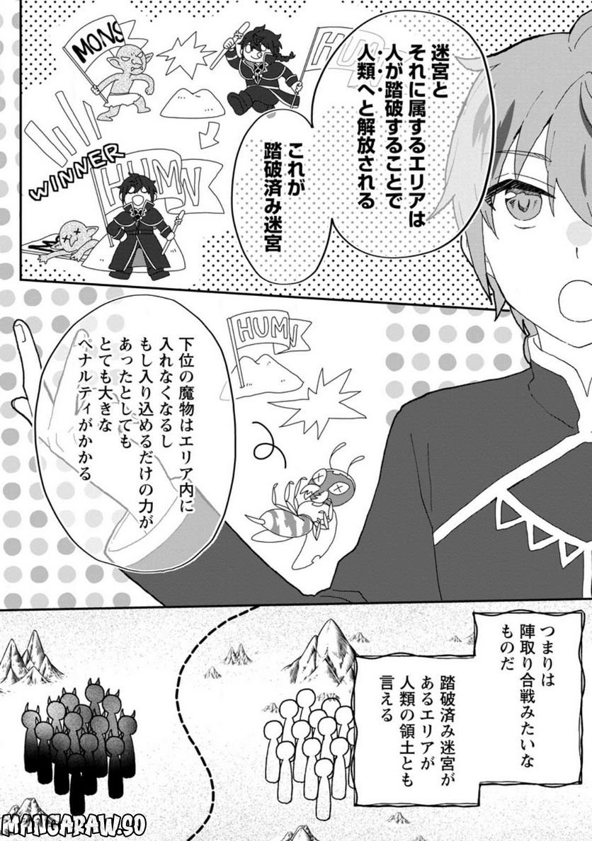 俺だけ超天才錬金術師 ゆる～いアトリエ生活始めました 第16.1話 - Page 13